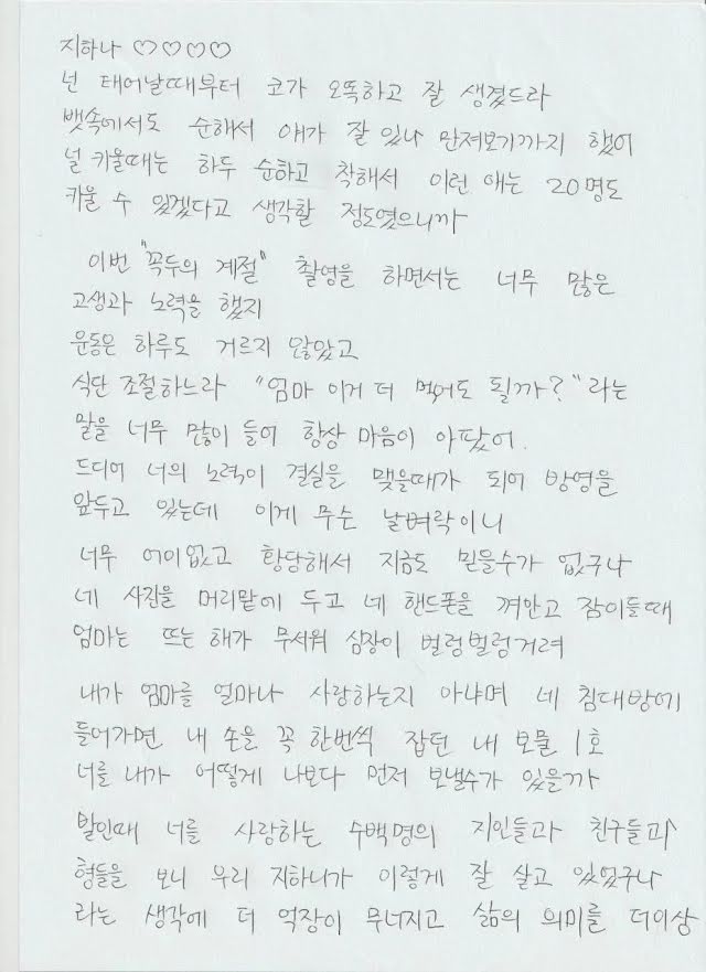 Fan nghẹn lòng đọc thư mẹ Lee Ji Han gửi cho con trai đã khuất sau thảm họa Itaewon - Ảnh 6.