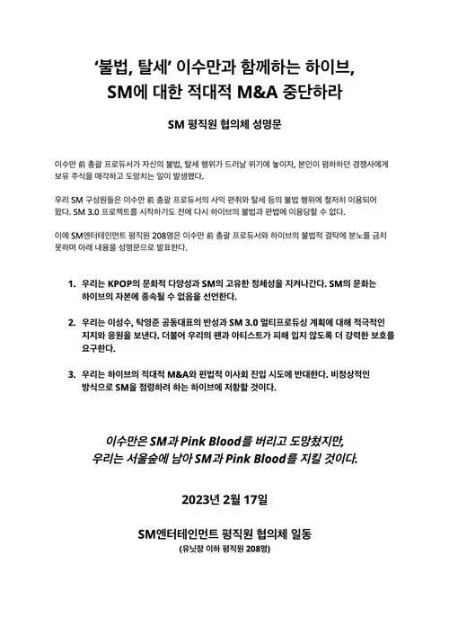 Biến căng: 208 nhân viên SM Entertainment đồng loạt phản đối HYBE tiếp quản công ty, chỉ trích Lee Soo Man bỏ rơi SM để chạy trốn - Ảnh 3.