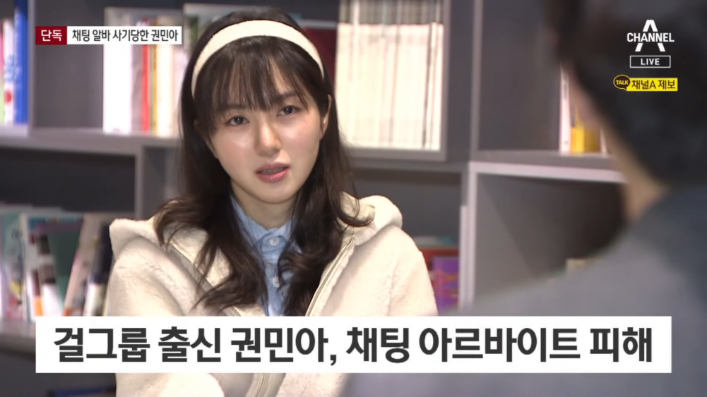 Nóng: Nữ idol Mina (AOA) bị công ty chatroom lừa đảo gần 300 triệu, thành nạn nhân tống tiền vì làm thêm dịch vụ trò chuyện với đàn ông - Ảnh 2.