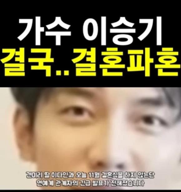 Rộ tin Lee Seung Gi hủy bỏ hôn ước với vợ trước thềm đám cưới - Ảnh 2.