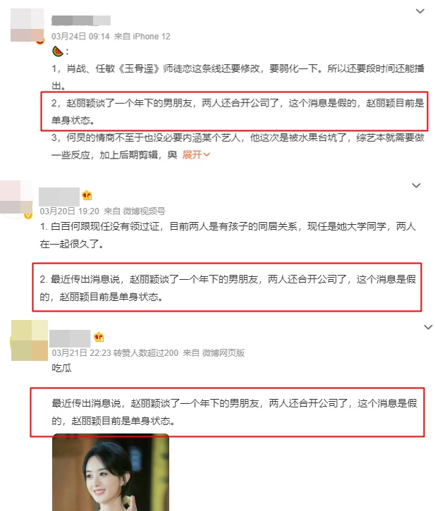 'Cạch mặt' Đêm hội Weibo, Triệu Lệ Dĩnh bị tung loạt tin đồn thất thiệt để hạ bệ sự nghiệp? - Ảnh 4.