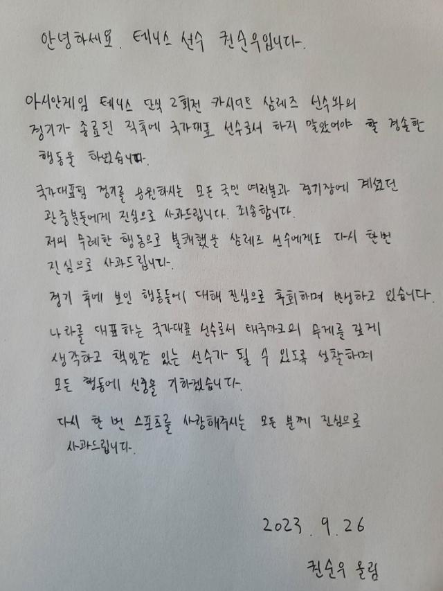 Tay vợt Hàn Quốc viết tâm thư xin lỗi CĐV và đối thủ sau hành vi đập vợt ở ASIAD, bị fan K Pop chỉ trích kịch liệt - Ảnh 3.