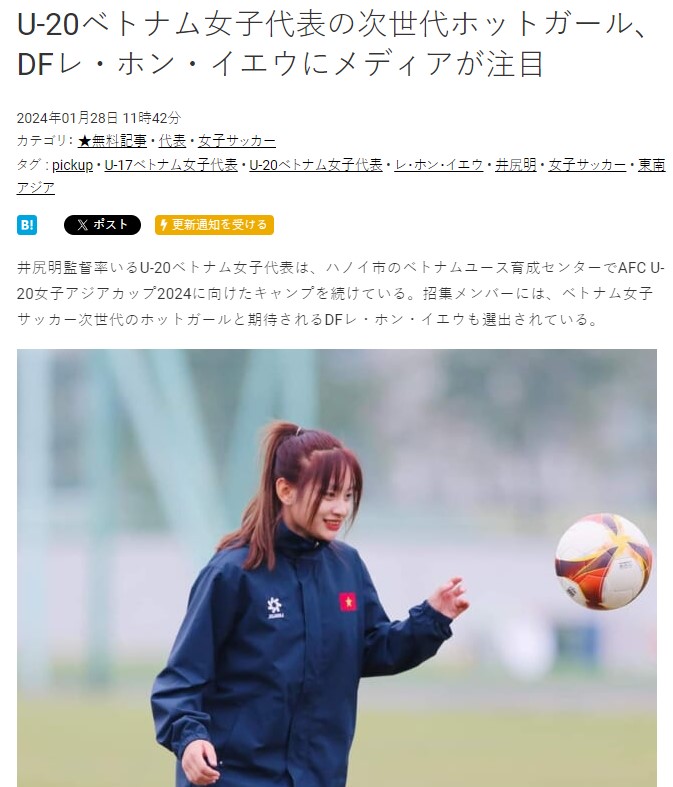 1月28日夕方のホットなスポーツニュース：日本の新聞が称賛するU20ベトナムの注目少女、タン・トゥイの獲得を希望しているヨーロッパのクラブに関する最新の暴露 - 写真3。