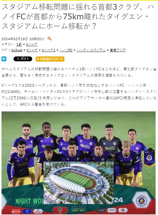 Báo Nhật Bản nói thẳng về việc 3 đội bóng Việt Nam 'tranh' SVĐ Hàng Đẫy, ngỡ ngàng với đề xuất mới nhất  - Ảnh 2.