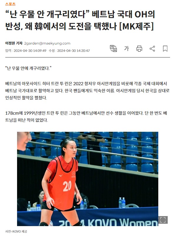 Ngôi sao bóng chuyền cao 1m78 của Việt Nam được 3 tờ báo Hàn Quốc đặc biệt khen ngợi, khả năng xuất ngoại mở ra - Ảnh 4.