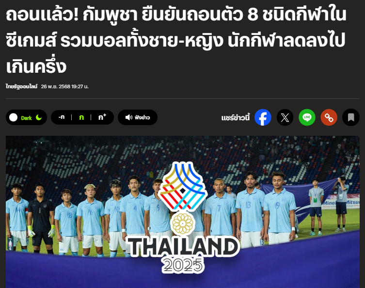 Truyền thông Đông Nam Á phản ứng ra sao khi U22 Campuchia rút lui khỏi bóng đá SEA Games 33? - Ảnh 1.