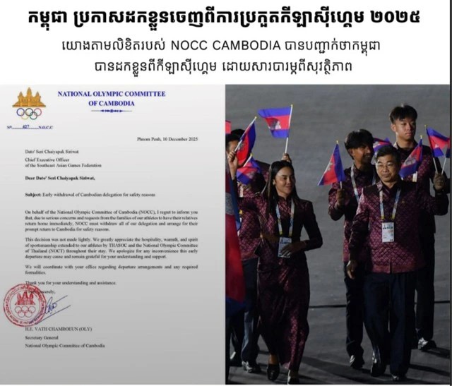 Tiết lộ văn bản chính thức xin rút khỏi SEA Games 2025 của đoàn thể thao Campuchia - Ảnh 1. SEA Games 2025