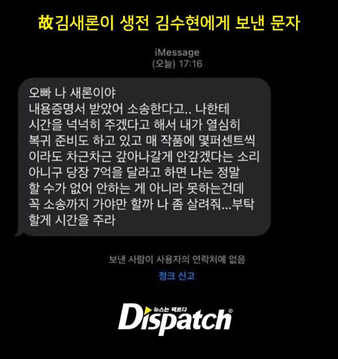 dispatch-kim-sae-ron-17418267553391223740241.jpg