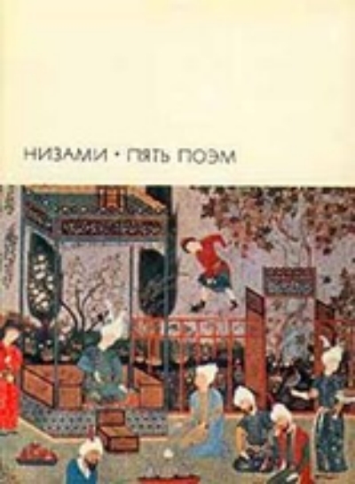 Thư gửi nhà thơ, nhà hiền triết Nizami Ganjavy - Ảnh 3. Thư gửi nhà thơ, nhà hiền triết Nizami Ganjavy - Ảnh 3.