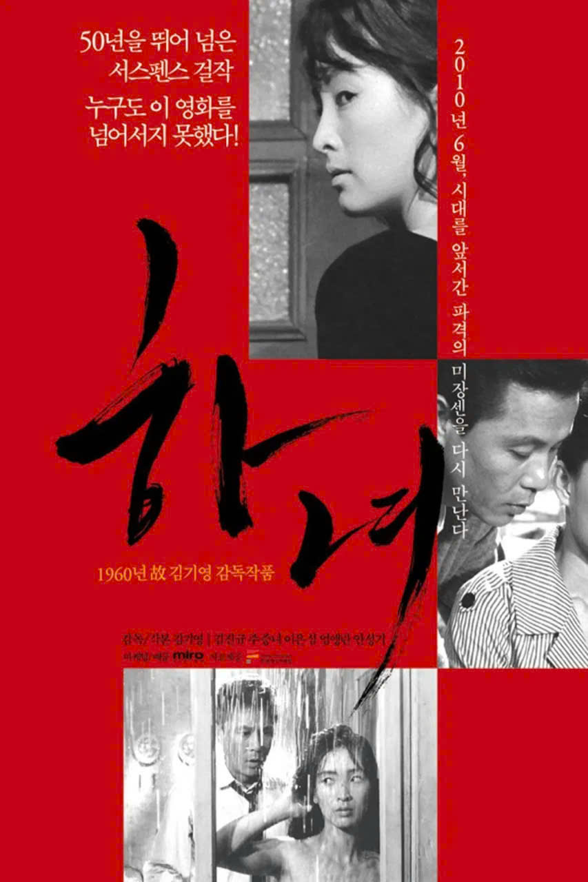 DANAFF III: &quot;Tái hiện&quot; chặng đường thăng trầm của nền điện ảnh Hàn Quốc - Ảnh 2.