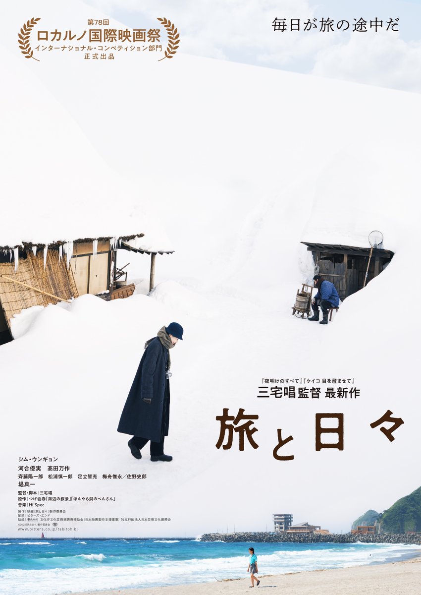Phim &quot;Two Seasons, Two Strangers&quot;: Sức mạnh của sự tĩnh lặng - Ảnh 5.