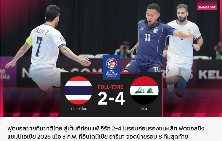 Tờ Siamsport đưa tin về thất bại 2-4 của tuyển Thái Lan trước Iraq ở tứ kết giải vô địch Futsal Châu Á 2026