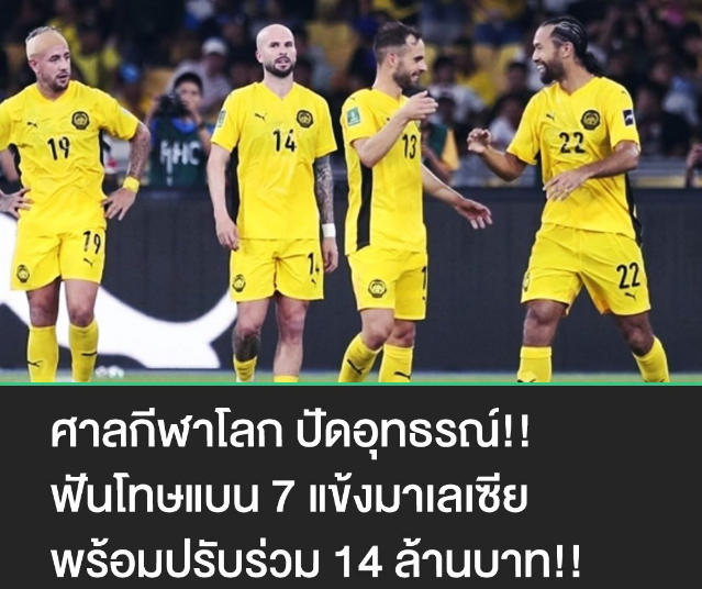 Trang Ball Thai Stand của Thái Lan cũng đưa tin vụ CAS ra phán quyết đối với 7 ngôi sao nhập tịch trái luật của Malaysia