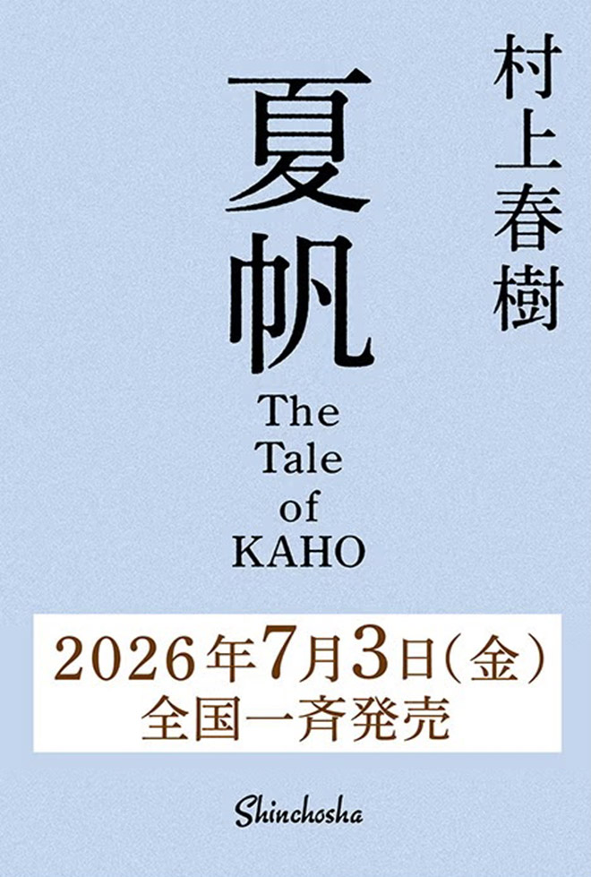 Haruki Murakami xuất bản tiểu thuyết mới đầu tiên sau 3 năm với "The Tale of KAHO" - Ảnh 2.