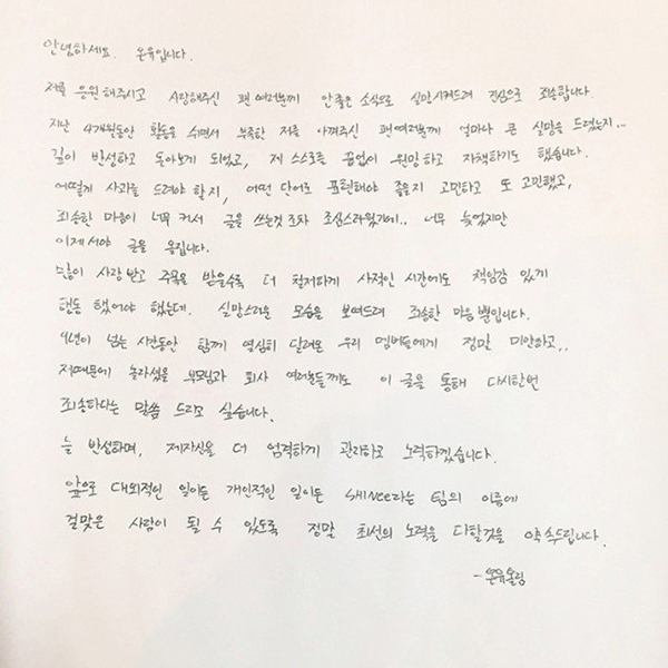 Bức thư tay xin lỗi người hâm mộ của Onew