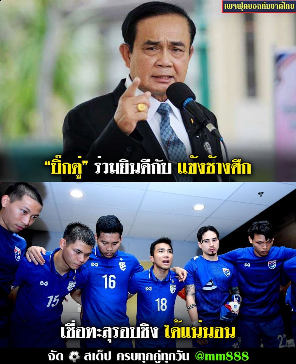 Thủ tướng Thái Lan đã gửi lời cổ vũ đội tuyển trước cuộc tái đấu Việt Nam tối 26-12 tới. Ảnh: TL