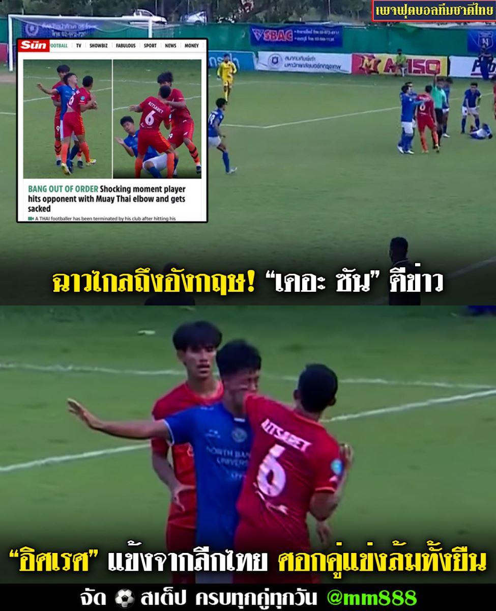 Truyền thông thế giới đã đưa tin về tình huống thô bạo đáng lên án của bóng đá Thái Lan vừa qua. Ảnh: TL