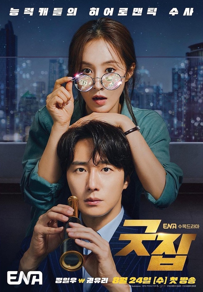 Luật sư kỳ lạ Woo Young Woo, Good Job, phim Hàn, Kwon Yuri, SNSD, Jung Il Woo, netflix hàn quốc, bossam steal the fate, yuri jung il woo, park eun bin, kang taeho