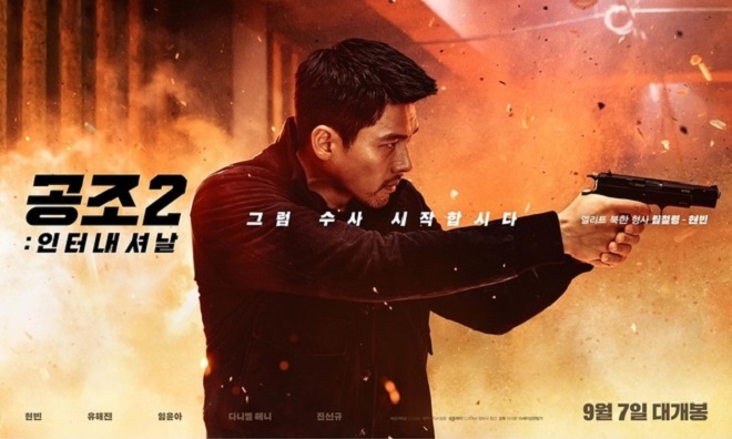 Confidential Assignment 2, Hyun Bin, Son Ye Jin, Yoona SNSD, Hyun bin phim mới, Confidential Assignment 2 Hyun Bin, hyun bin son ye jin, hyun bin phim, phim chiếu rạp