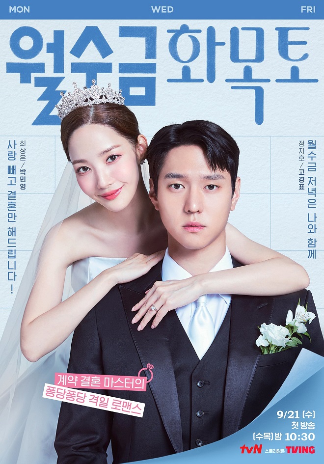 Park Min Young, Love In Contract, Go Kyung Pyo, Kim Jae Young, park min young phim mới, park min young hẹn hò, park min young váy cưới, park min young kết hôn