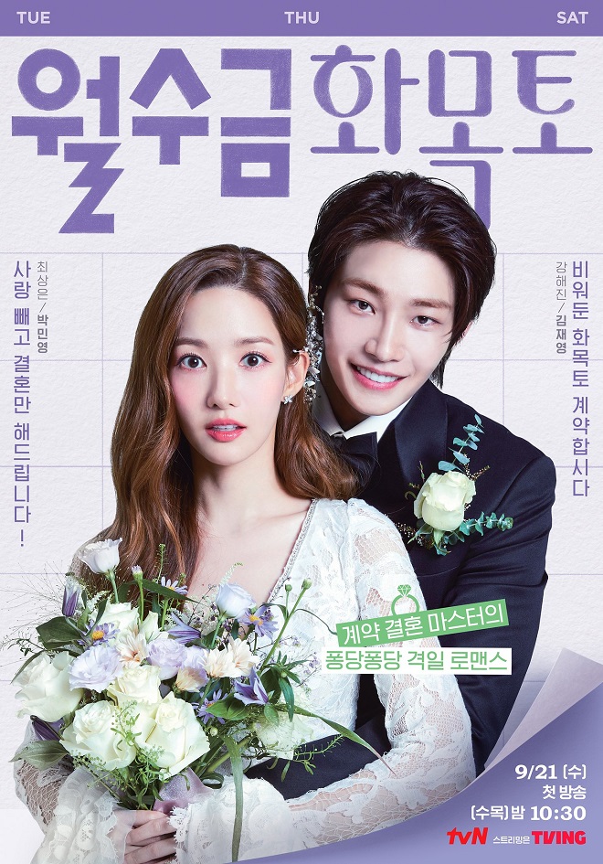 Park Min Young, Love In Contract, Go Kyung Pyo, Kim Jae Young, park min young phim mới, park min young hẹn hò, park min young váy cưới, park min young kết hôn