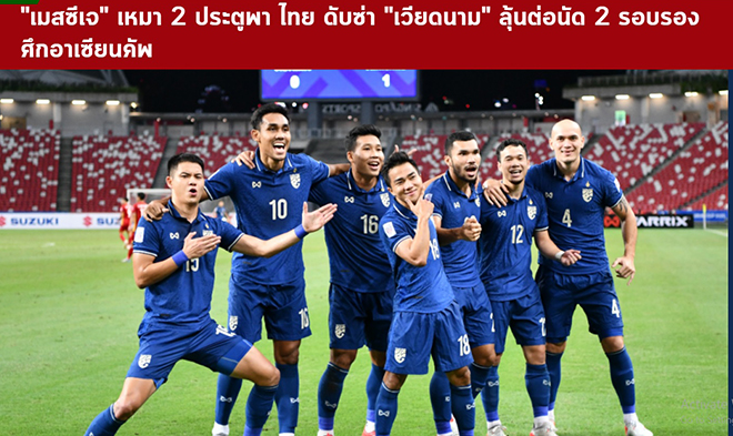 Truyền thông Thái Lan nói gì về chiến thắng trước Việt Nam?