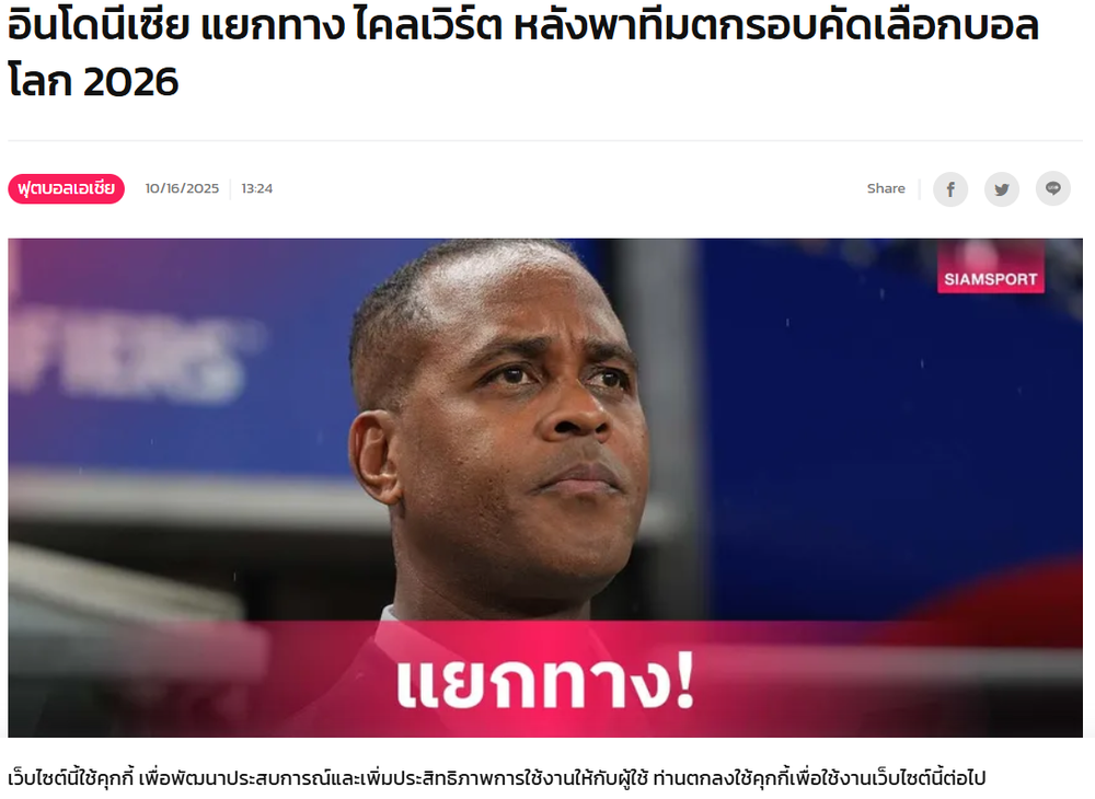Truyền thông Đông Nam Á phản ứng thế nào khi ĐT Indonesia chia tay Kluivert? - Ảnh 1.