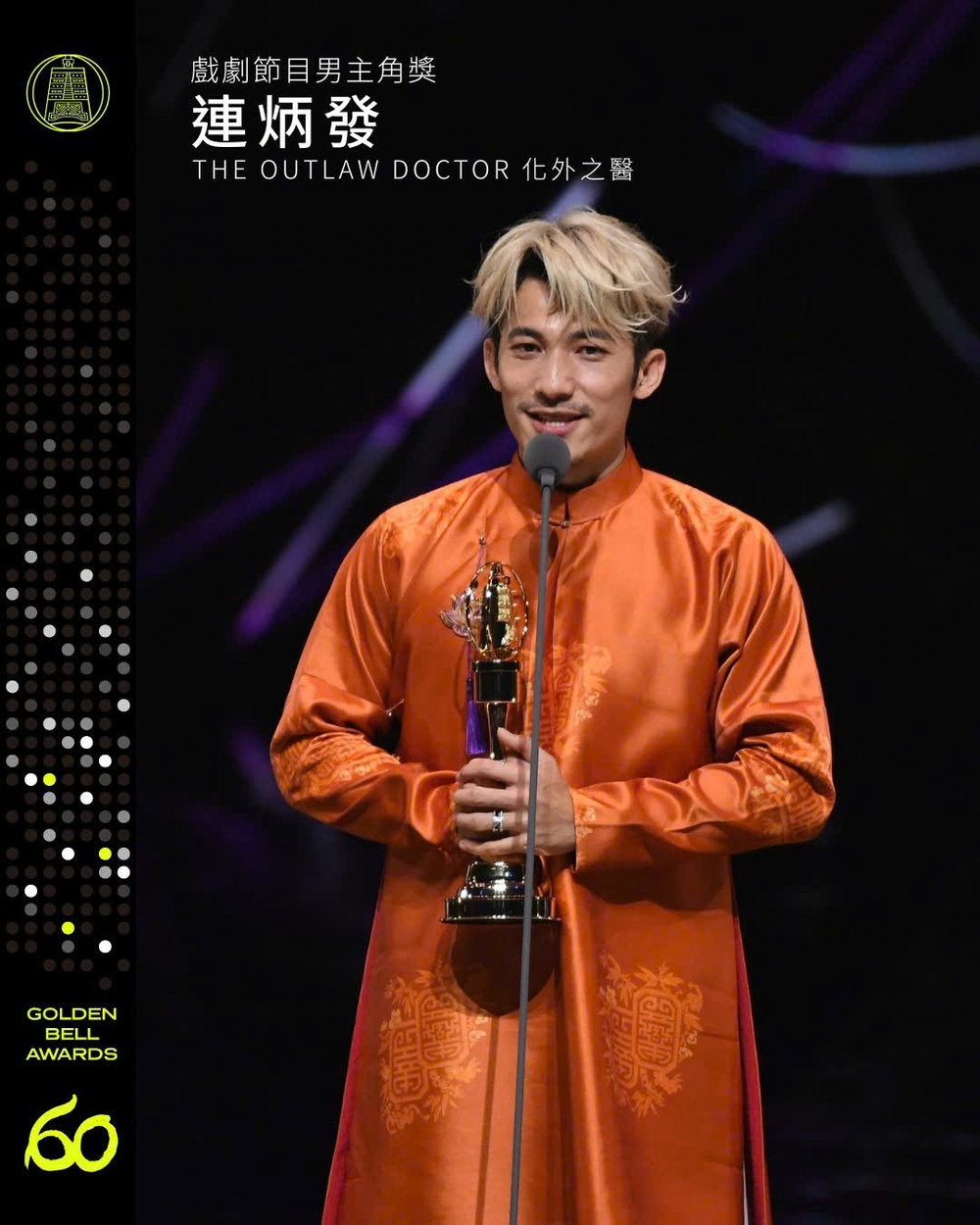 Liên Bỉnh Phát thắng giải Kim Chung, trích tiền thưởng vào quỹ hỗ trợ người nhập cư - Ảnh 2.