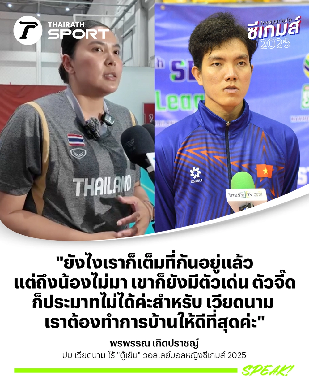 Ngôi sao bóng chuyền số 1 Thái Lan về nước chuẩn bị cho SEA Games 33, bất ngờ nhắc đến Bích Tuyền - Ảnh 1.