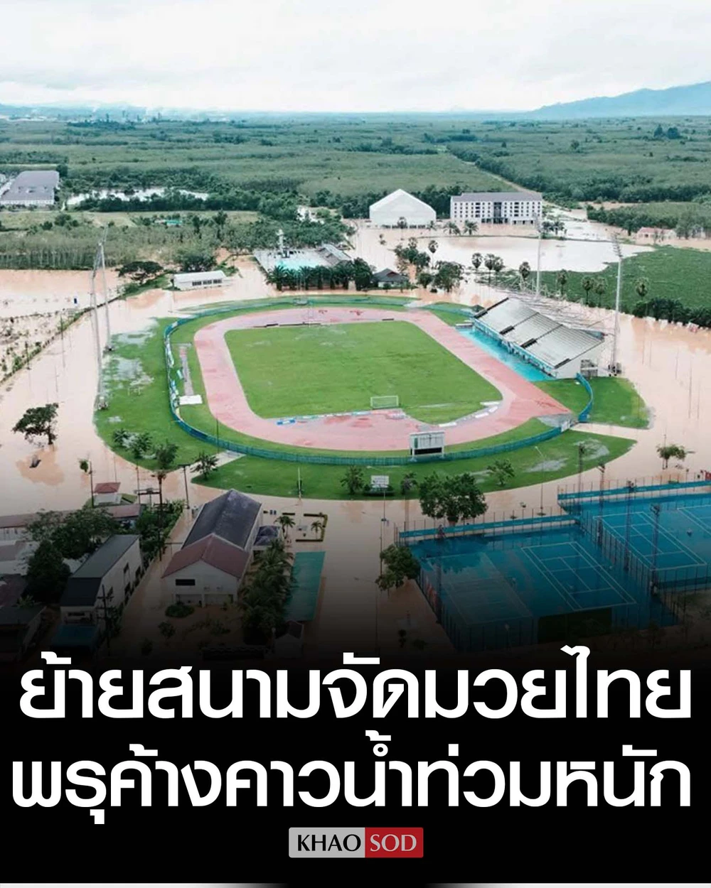 Thái Lan cân nhắc đổi địa điểm thi đấu của U22 Việt Nam tại SEA Games 33 do lũ lụt nghiêm trọng - Ảnh 1. Thái Lan cân nhắc đổi địa điểm thi đấu của U22 Việt Nam tại SEA Games 33 do lũ lụt nghiêm trọng - Ảnh 1.
