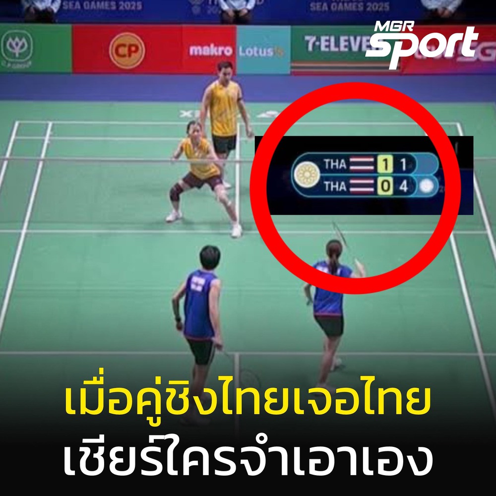 Bảng điểm gây nhầm lẫn khi hai cặp VĐV Thái Lan đối đầu ở chung kết cầu lông SEA Games 2025 - Ảnh 1. Bảng điểm gây nhầm lẫn khi hai cặp VĐV Thái Lan đối đầu ở chung kết cầu lông SEA Games 2025 - Ảnh 1.