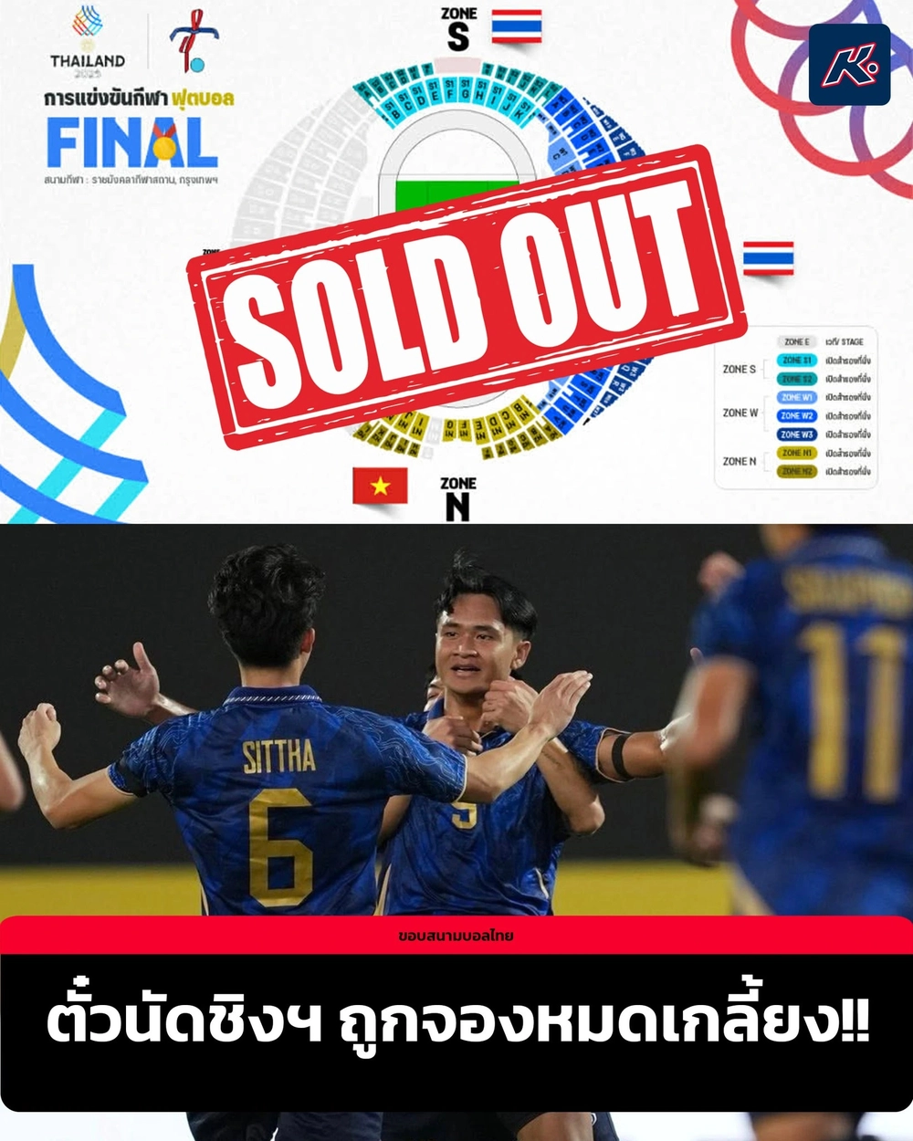 Tin nóng bóng đá Việt Nam hôm nay 17/12: Đội tuyển nữ Việt Nam hưng phấn tranh HCV SEA Games 33; “Cháy vé” trận chung kết giữa U22 Việt Nam và U22 Thái Lan - Ảnh 3.