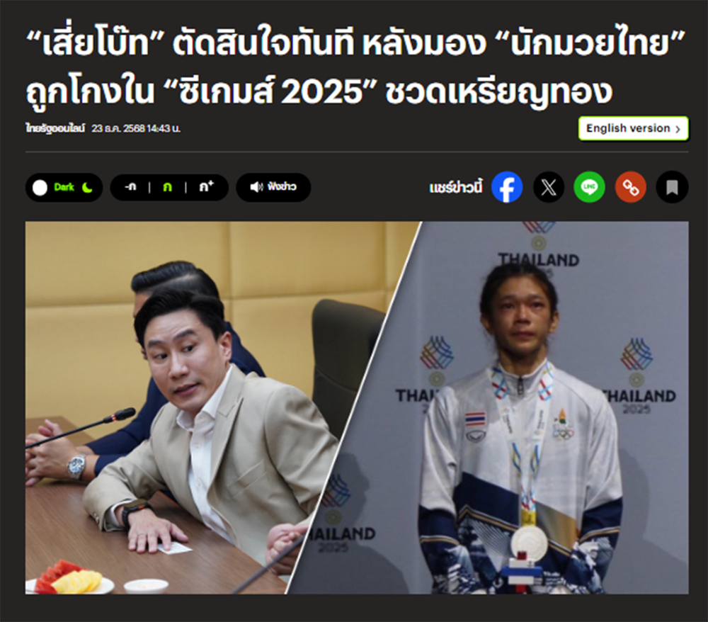 Thể thao Thái Lan vướng rắc rối sau SEA Games: Võ sĩ Muay tố mất HCV do bị xử ép  - Ảnh 1.