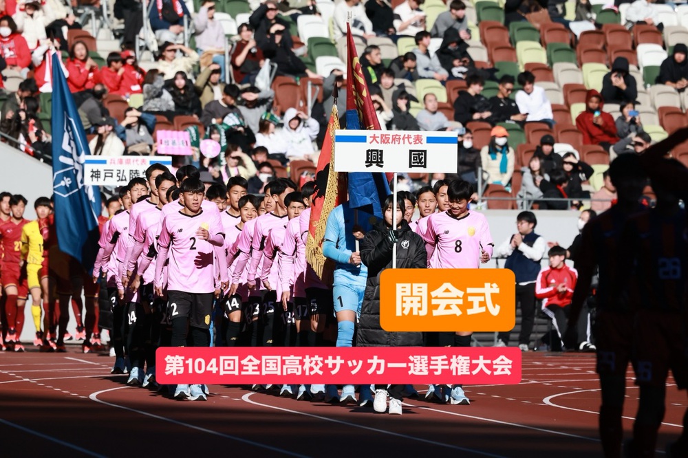 Hoành Tráng Giải Bóng Đá Học Đường Toàn Nhật Bản Lần Thứ 104 - Ảnh 1. Hoành Tráng Giải Bóng Đá Học Đường Toàn Nhật Bản Lần Thứ 104 - Ảnh 1.