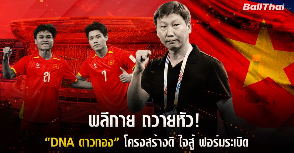 Báo Thái Lan tin U23 Việt Nam vào chung kết, thán phục tình yêu bóng đá của người Việt - Ảnh 1.