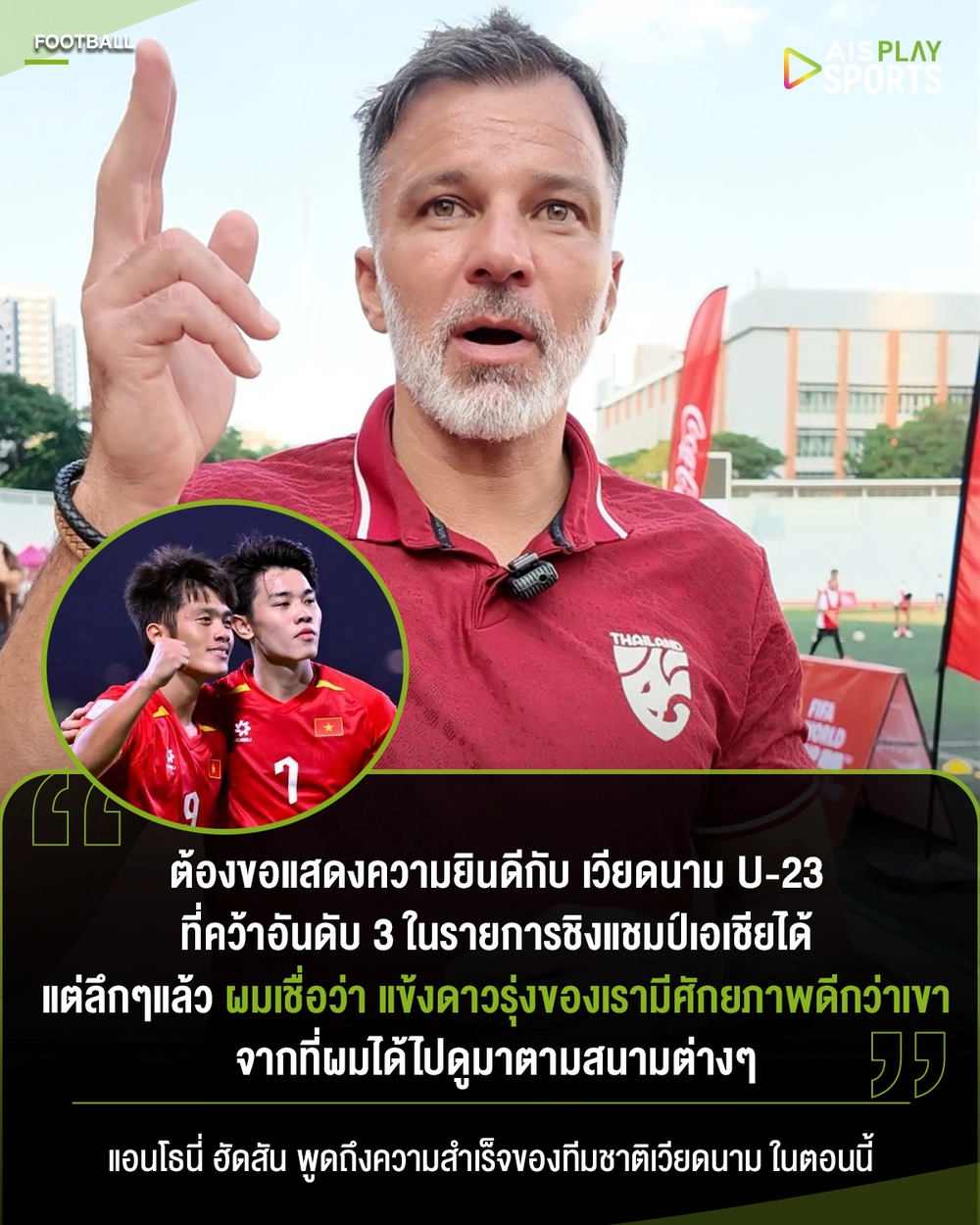 HLV ĐT Thái Lan chúc mừng U23 Việt Nam nhưng tin rằng cầu thủ trẻ Thái Lan có tiềm năng tốt hơn - Ảnh 1. HLV ĐT Thái Lan chúc mừng U23 Việt Nam nhưng tin rằng cầu thủ trẻ Thái Lan có tiềm năng tốt hơn - Ảnh 1.