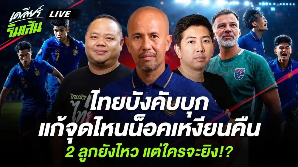 Cựu danh thủ Therdsak Chaiman: “Thái Lan phải mạo hiểm ở Mỹ Đình” - Ảnh 1.