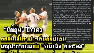 Đội trưởng Thái Lan Bunmathan bị tố đánh, chửi đối thủ