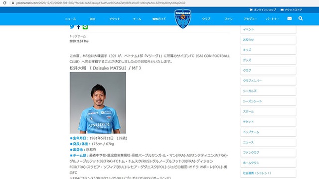 Trang chủ CLB Yokohama thông báo về việc hoàn tất chuyển nhượng Matsui cho Sài Gòn FC. Ảnh: Yokoham