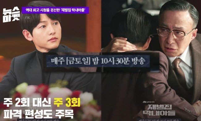 Tiết lộ lý do Song Joong Ki và Lee Sung Min quyết định tham gia 'Reborn Rich' - Ảnh 2.