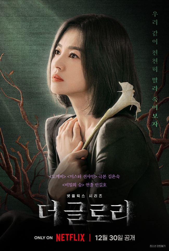 The Glory hứa hẹn thành bom tấn 18+: Song Hye Kyo có màn lột xác ngoạn mục nhất sự nghiệp, cảnh nóng và bạo lực nặng đô - Ảnh 1.