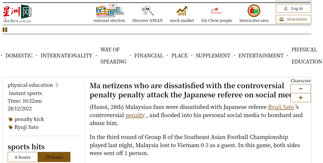 Thực hư thông tin trọng tài Nhật Bản thỉnh cầu CĐV Malaysia đừng làm phiền sau trận đấu tại AFF Cup - Ảnh 3.