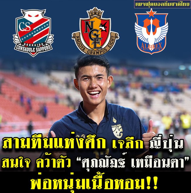 Thần đồng bóng đá Thái Lan được 3 lời mời từ Nhật Bản - Ảnh 1.