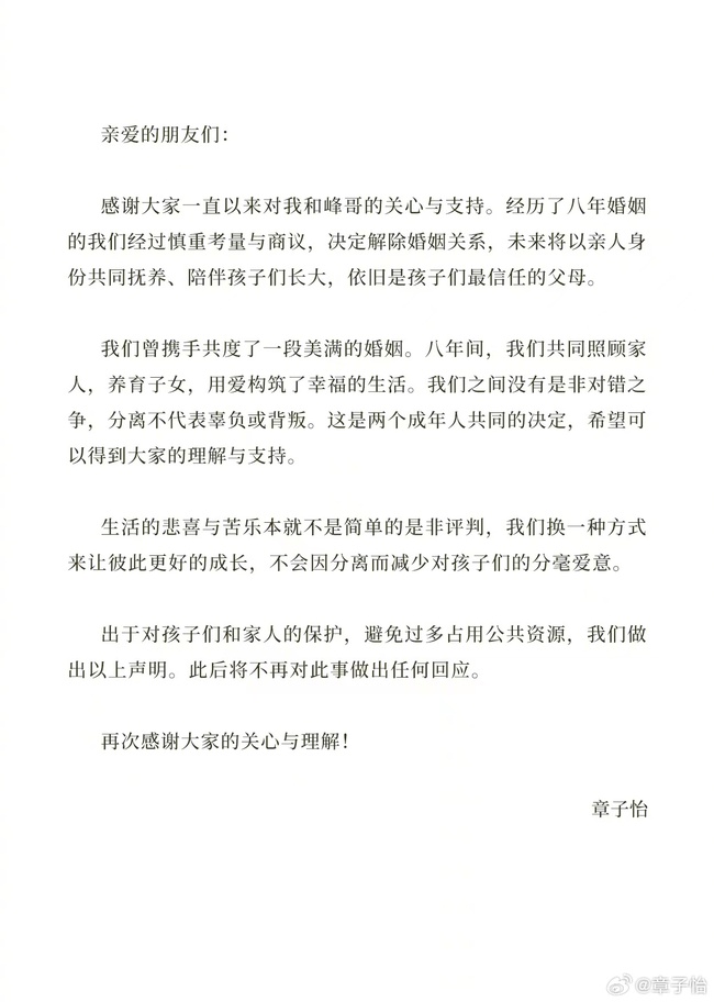 Chương Tử Di và Uông Phong tuyên bố ly hôn - Ảnh 1.