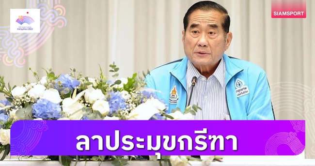 Thực hư việc chủ tịch Liên đoàn điền kinh Thái Lan từ chức trong khi ASIAD đang diễn ra - Ảnh 2.