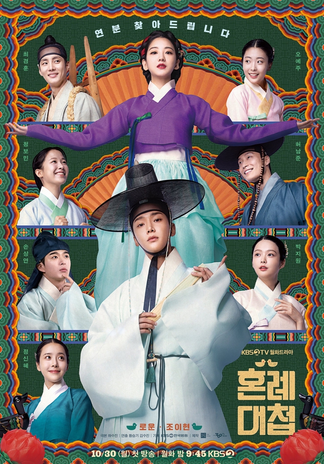 Phim Hàn mới lên sóng 'The Matchmakers' gây sốt khán giả - Ảnh 1.