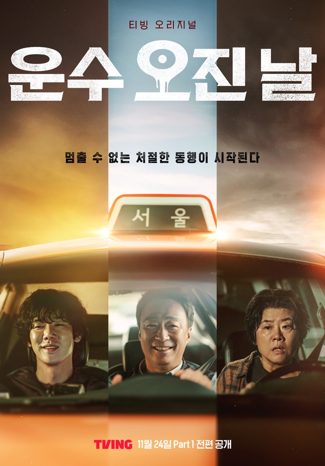 'A Bloody Lucky Day' - cuộc truy đuổi đầy kịch tính sắp lên sóng màn ảnh nhỏ Hàn Quốc - Ảnh 4.