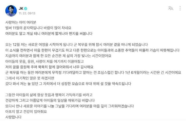 Jungkook BTS đích thân gửi tâm thư tới ARMY về việc nhập ngũ - Ảnh 3.