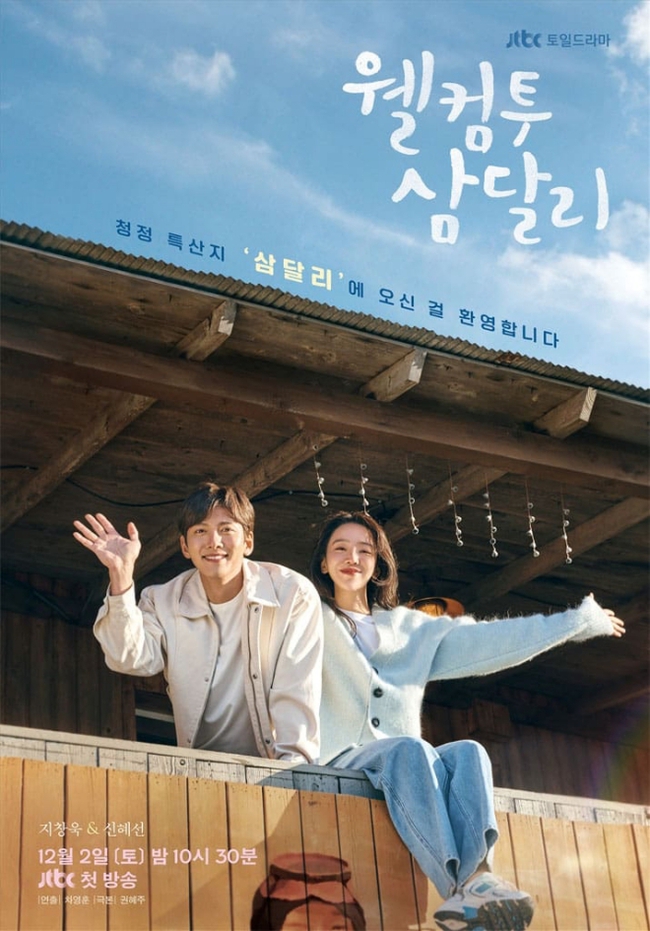 Phim Hàn 'Welcome to Samdalri' hứa hẹn thu hút khán giả trên Netflix - Ảnh 1.