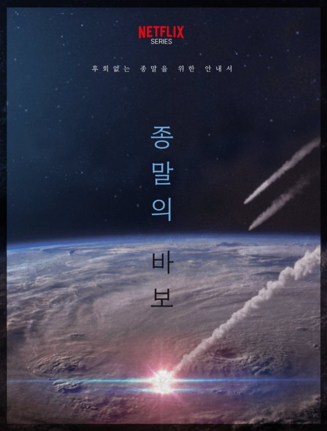 Liệu Netflix sẽ xoá sổ 'Goodbye Earth' sau scandal của Yoo Ah In? - Ảnh 2.